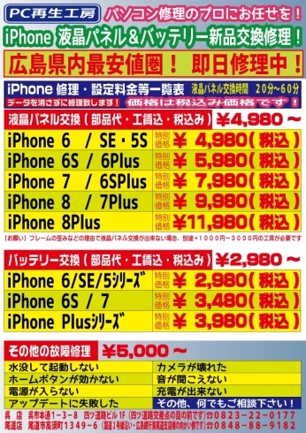 「スマホ修理価格　据え置き　激安！！！！」