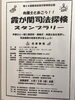 「『弁護士と歩こう！！霞が関司法探検スタンプラリー』」
