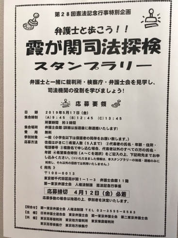 「『弁護士と歩こう！！霞が関司法探検スタンプラリー』」