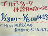 「★ゴールデンウィーク休診日のお知らせ★」