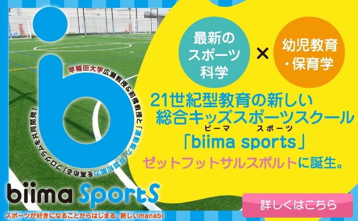 「最新の幼児教育を体験してみませんか？？　ビビット南船橋」