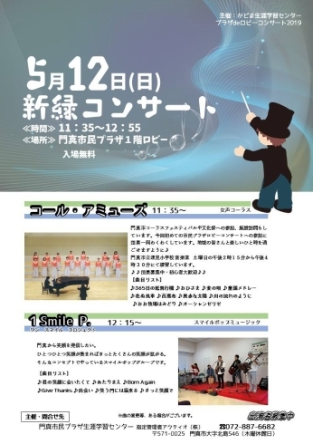 「【ロビコン情報】5月は豊かな緑を感じる「新緑コンサート」をお届け～♪」