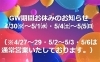 「平成～新元号”令和”へ...GW期間～「ほぐし屋本舗」営業状況のお知らせです。」