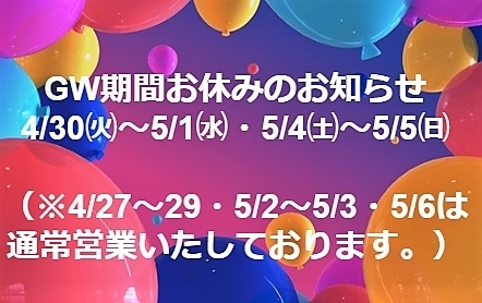 「平成～新元号”令和”へ...GW期間～「ほぐし屋本舗」営業状況のお知らせです。」