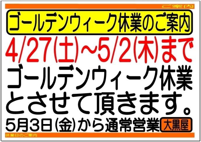 「【全国210店舗!!大黒屋宮崎一の宮店】 ブランドバッグ、時計、ロレックス、オメガ、カルティエ、シャネル、ヴィトン、エルメス、ダイヤモンド、お酒、宝石、金、プラチナ、金券、高価買取!!1番高く買取!!宮崎ブランド買取!!都城 延岡 日南」