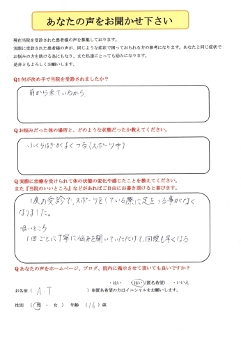 ふくらはぎが頻繁につる陸上短距離高校生の喜びの声 竹崎鍼灸整骨院のニュース まいぷれ 出雲