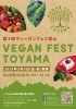 「Vegan Fest Toyama（ヴィーガンフェス富山）に出店します」