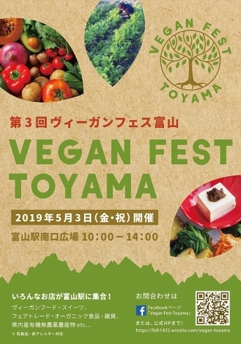 「Vegan Fest Toyama（ヴィーガンフェス富山）に出店します」