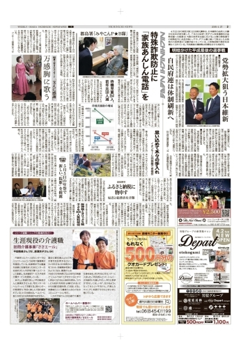 「【メディア掲載】週刊大阪日日新聞4.27号に「ささエール」の記事が掲載！」