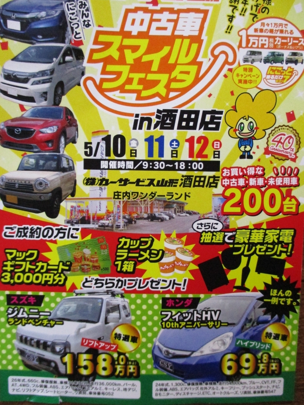 中古車スマイルフェスタin酒田店