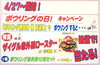「ボウリングキャンペーン第2弾！4月27日～」