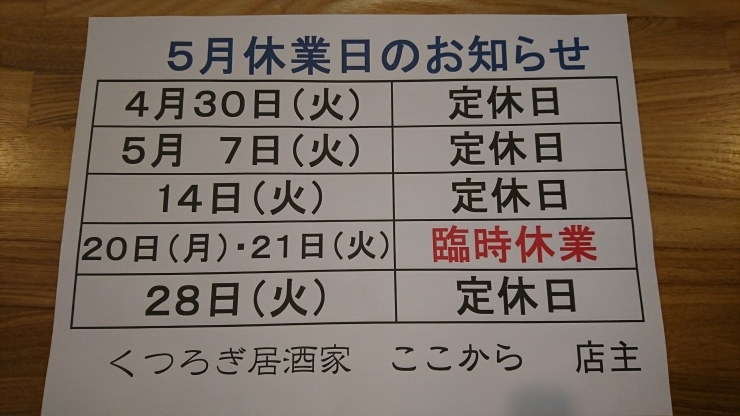 「5月のお休みのご案内です」