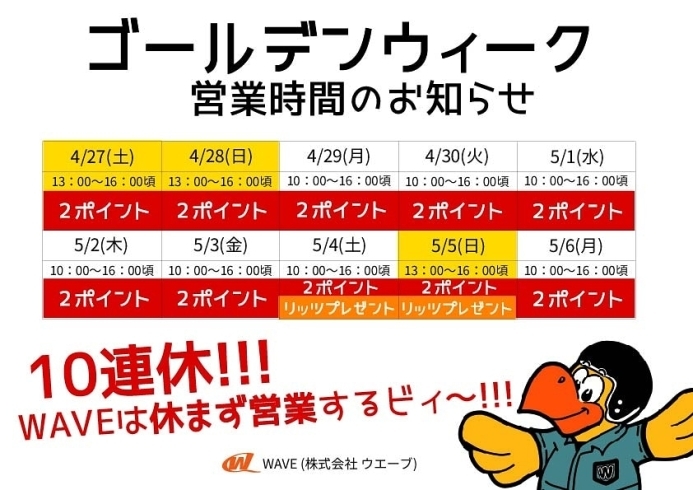 「2019年 ゴールデンウィークのお知らせ」