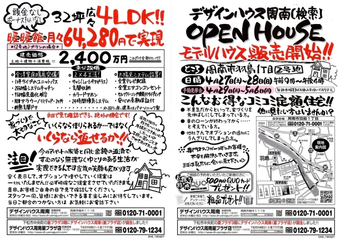 明日から周南市羽島のモデルハウスの見学会 販売を開催します 周南市 工務店 新築 デザインハウス周南 ダイイチホームズ 株 第一のニュース まいぷれ 周南市 下松市 光市