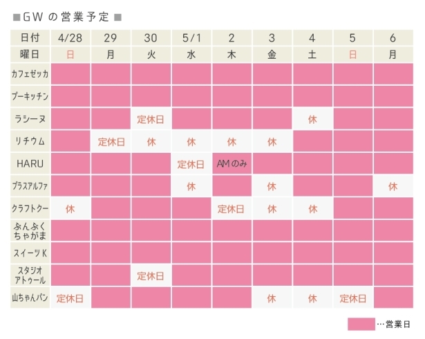 「GWの営業のお知らせ」