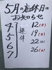 「５月の店休日のお知らせです。」