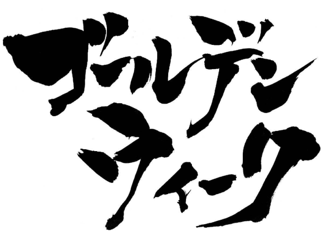 「GW営業のお知らせ」