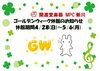 「MPC新川　GW休業のお知らせ」