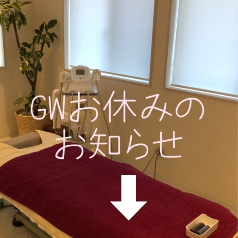 「GWお休みのお知らせ❣️」