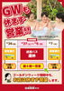 「GW中も休まず営業！！極楽湯枚方店です♪」