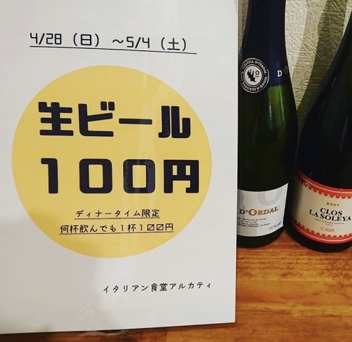 「GW特別企画！生ビール100円！(ディナー限定)」