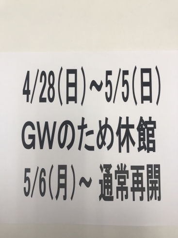 「GW休館について」