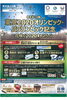 「花咲く2020キャンペーン」