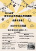 「食生活改善推進員教育講座　受講生募集中！」