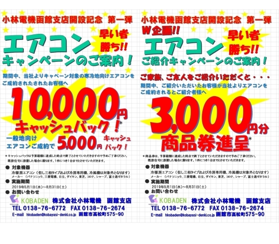 「エアコン設置をご検討中の方必見！エアコンキャンペーンのご案内」