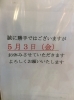 「5月3日お休みいたします。～伊奈町のパン工房    ぱん田屋～」