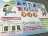 「あおやまあんしんマップ、置いてます！」