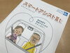 「スマートアシストって何？」