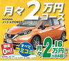 「月々2万円でノートが買える！！」