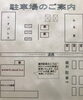 「駐車場のご案内」