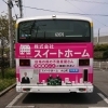 ピンクのロゴが目印　バスにも載ってるよ！