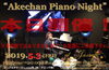 「本日は“Akechan "GW” Piano Night ♪” ミニライブなので通常のご来店も大丈夫です❗️」