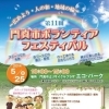 門真市ボランティアフェスティバル