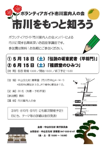 「『市川をもっと知ろう！～祖師堂のひみつ～（市川市）』」