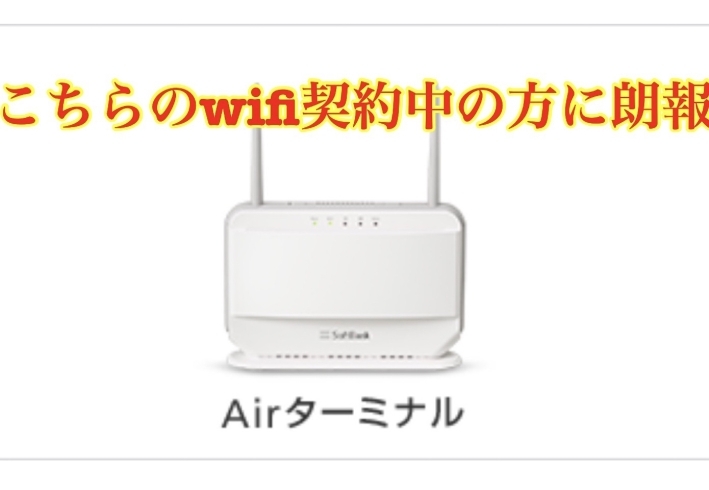 「☺︎おうちのwifi 新しくしませんか？☺︎」