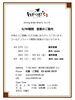 「門前仲町れんず　ゴールデンウィーク期間 　営業のご案内」