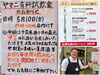 「【5月10日（金）☆酒ヤマニ（金町）】さん有料試飲会のお知らせ♪」