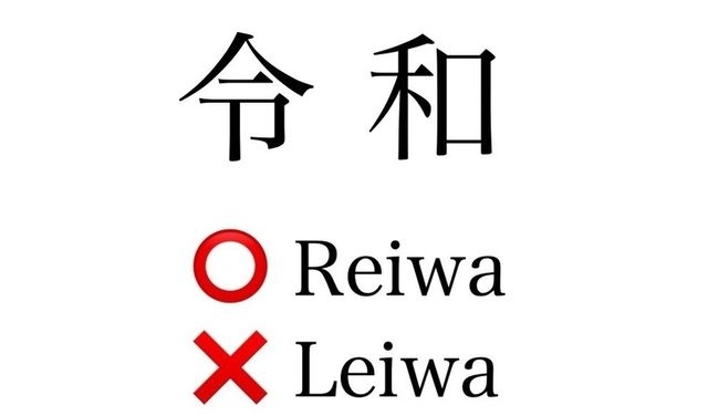 「★令和　Ｒeiwa★」