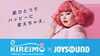 「異色コラボ!?キレイモ×JOYSOUND コラボキャンペーン開催中！好きな歌を歌って豪華賞品を当てよう♪」