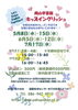 「【岡山学芸館キッズイングリッシュ始まります! Let's enjoy GAKUGEIKAN KIDS ENGLISH!】」