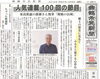 「【舞鶴市民新聞・発行案内】  4/26 (金) 第3314号 [カラー版]」