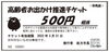 「高齢者お出かけ推進事業　高齢者お出かけ推進チケット」