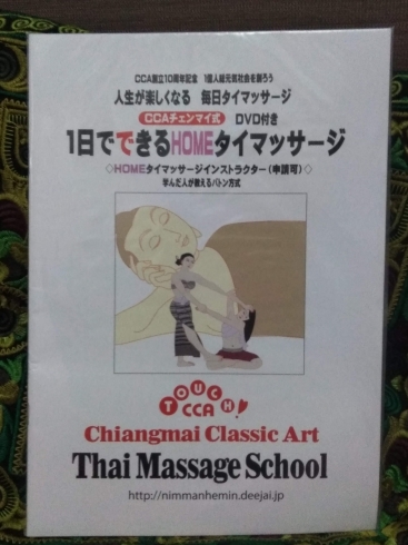 「タイ古式マッサージ入門コース☆八王子　タイ古式マッサージとチネイザンのSalon&Schoolゆらぎ」