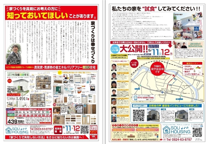 「5/11（土）12（日）は三次市三良坂町で見学会！わたがし・ねんど遊びなど楽しいイベント開催します♪♪～西部開発グループ 想ハウジング～」