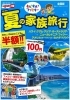 「夏休みのご旅行のお申込みはお早めに！」