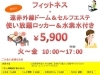 「平日　ジムはお得な2700円　いかがでしょうか？【女性専用】24時間ジム」
